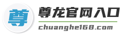 尊龙官网入口